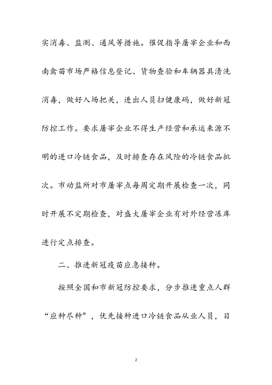 2023年动监所疫情防控工作报告范文.doc_第2页