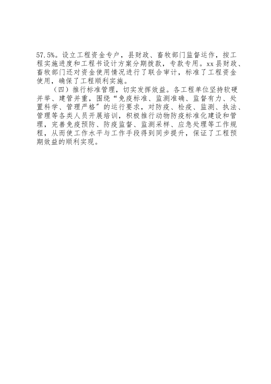 2023年动物防疫体系建设项目自查情况报告.docx_第2页