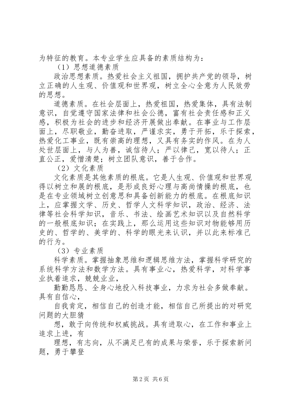 2023年助产专业职业岗位与能力分析报告.docx_第2页