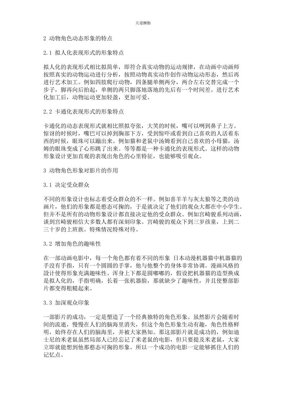 2023年动画影片中动物角色的形象分析.docx_第2页