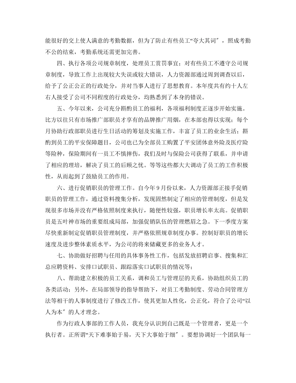 2023年助理个人终总结报告.docx_第3页