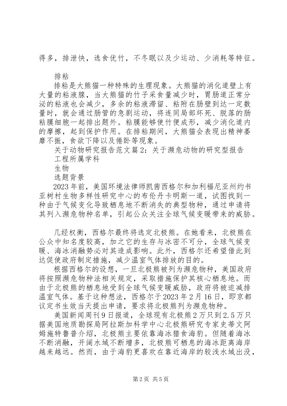 2023年动物研究报告.docx_第2页
