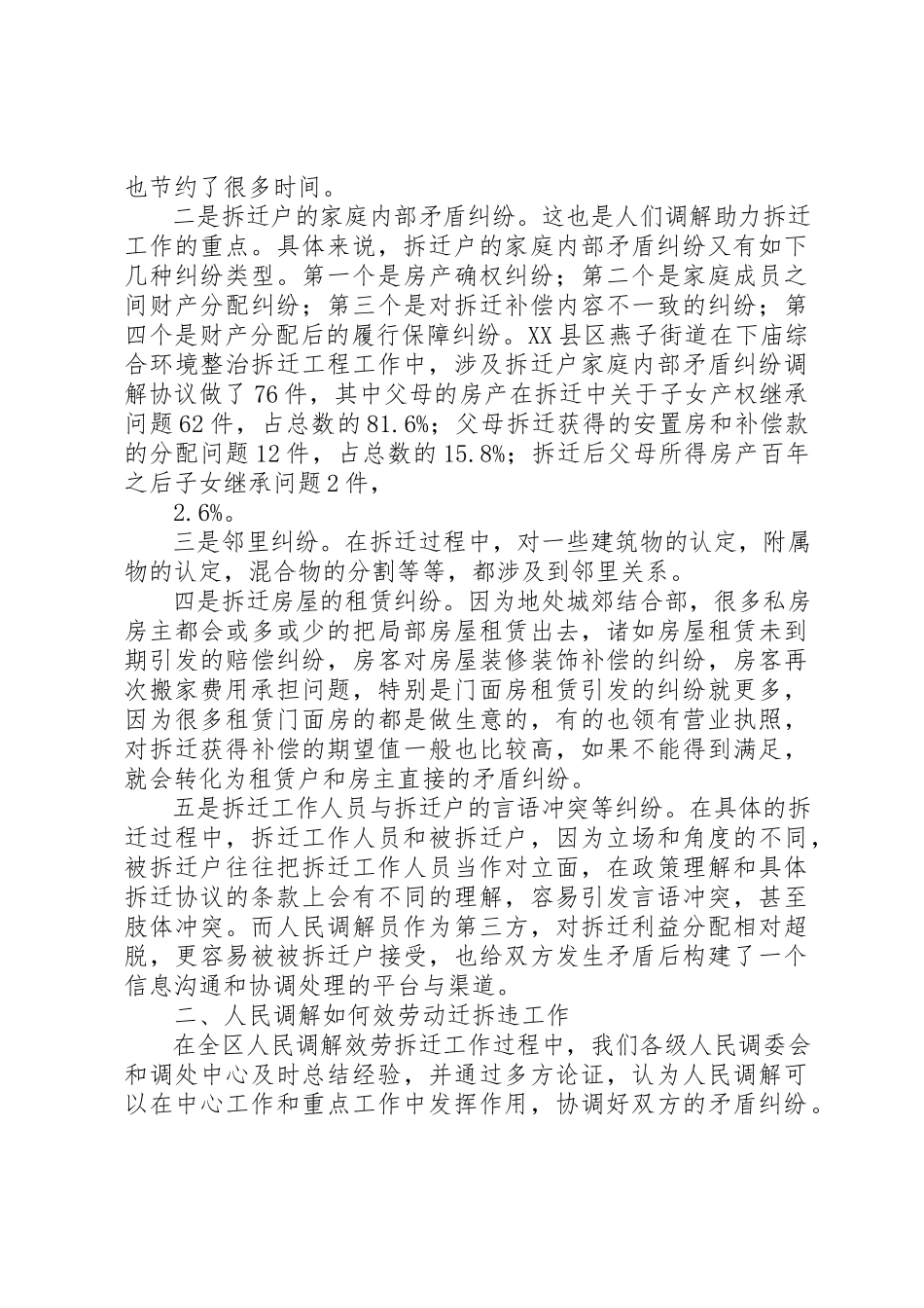 2023年动迁拆违工调研报告2.docx_第2页