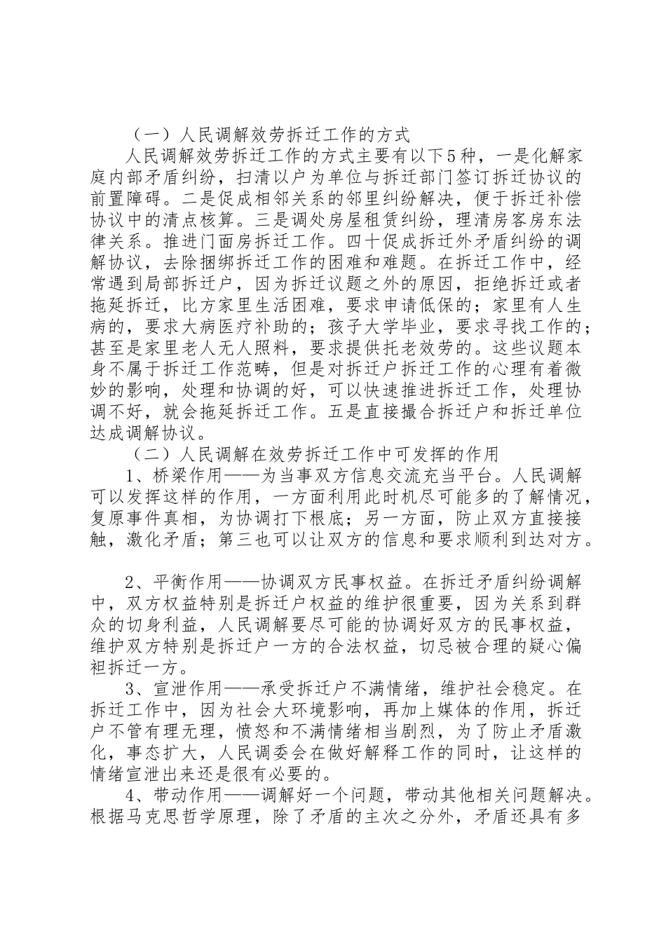 2023年动迁拆违工调研报告2.docx_第3页