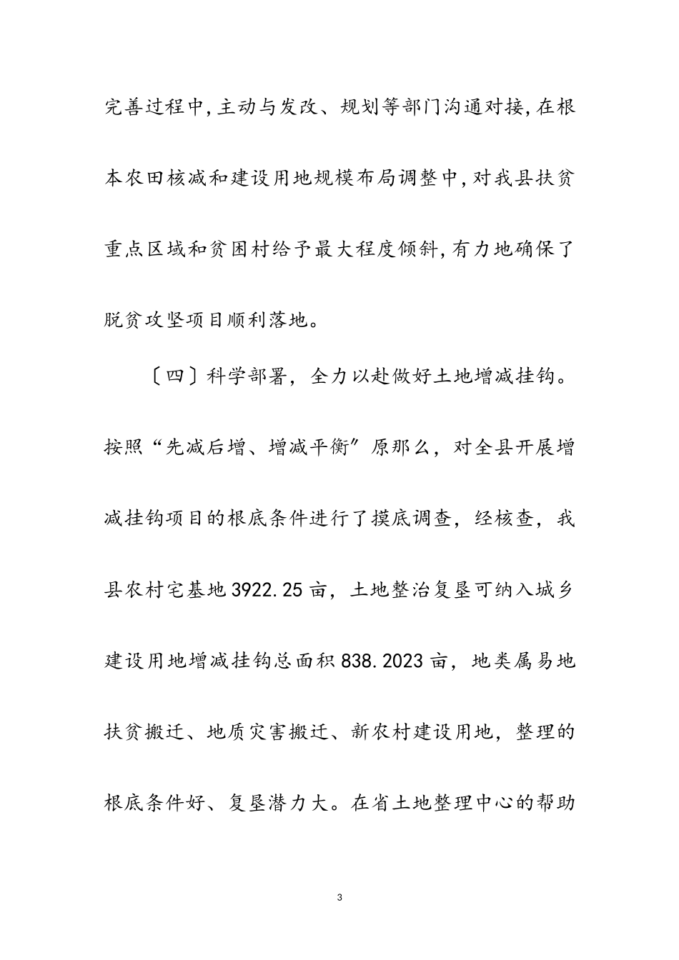 2023年助推脱贫攻坚情况报告范文.doc_第3页