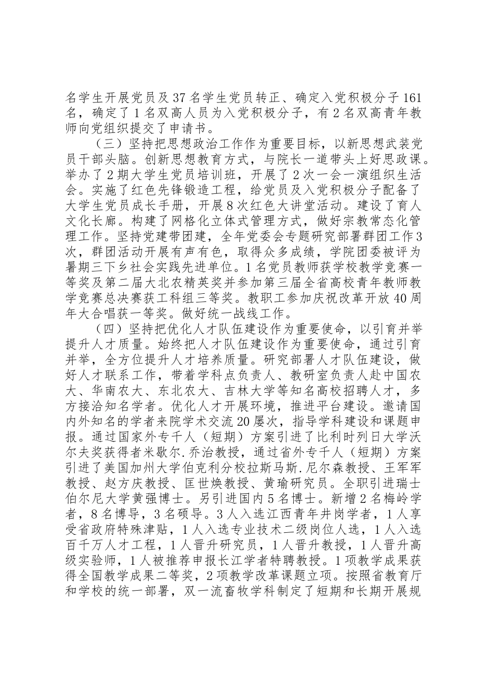 2023年动科院某年述职述廉报告.docx_第2页