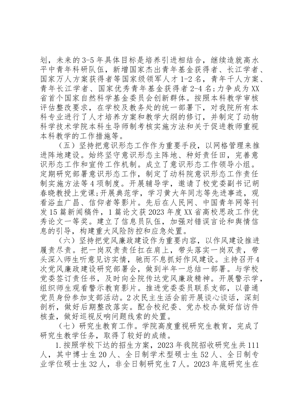 2023年动科院某年述职述廉报告.docx_第3页