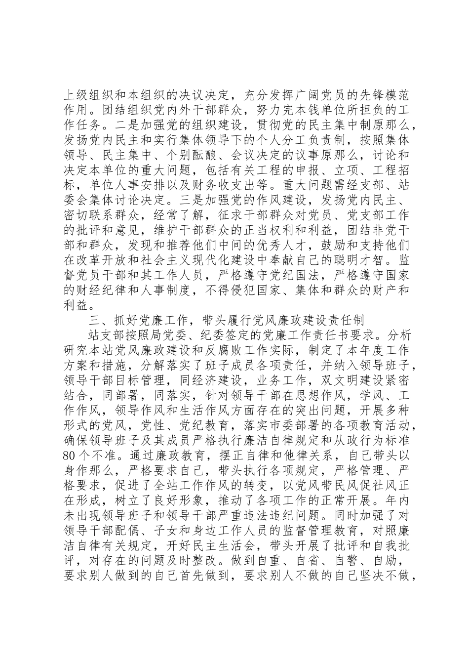 2023年动物防疫站书记述职述廉报告.docx_第2页