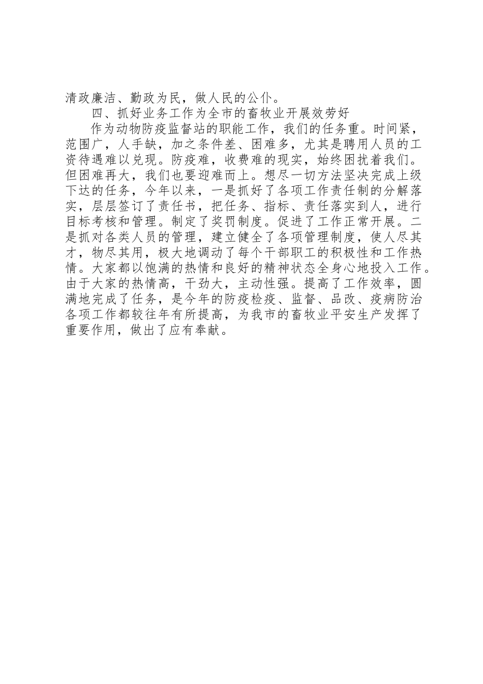 2023年动物防疫站书记述职述廉报告.docx_第3页