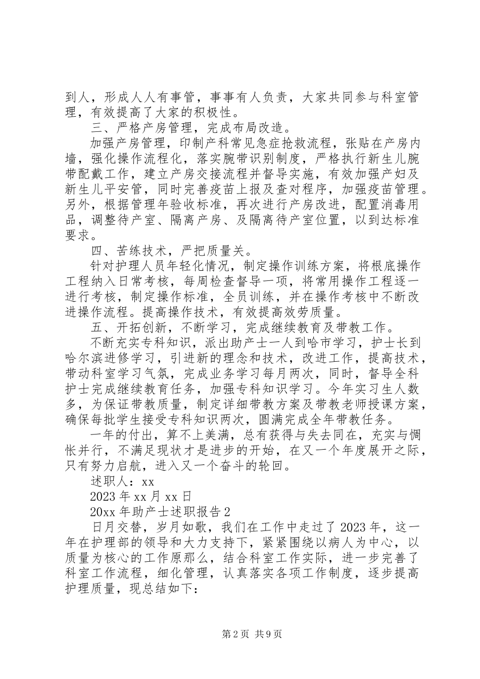 2023年助产师述职的报告.docx_第2页