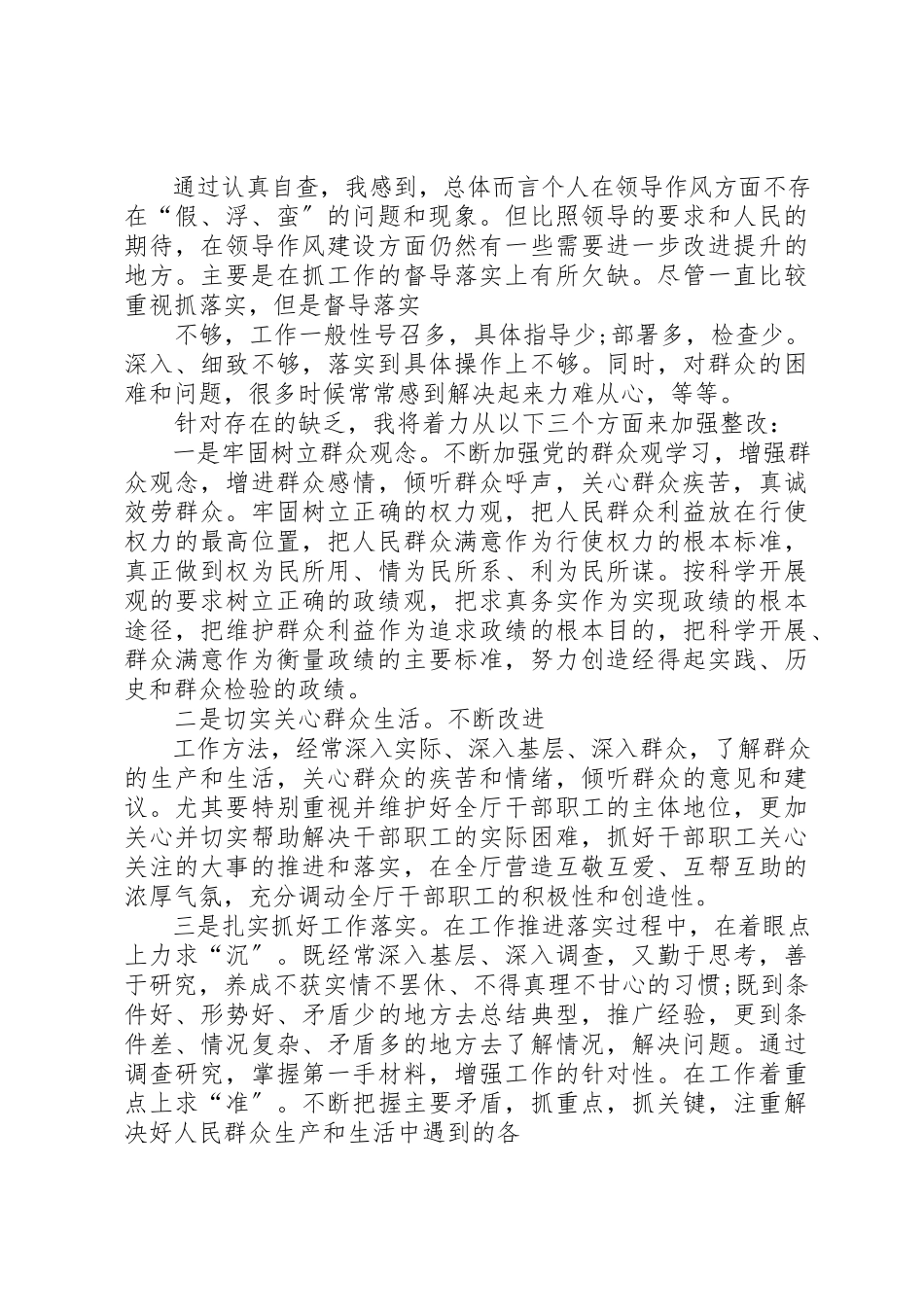 2023年动物卫生监督自查自纠个人总结报告.docx_第2页