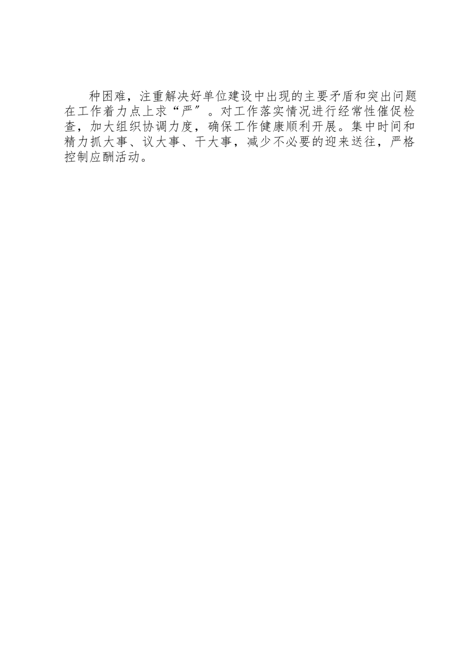 2023年动物卫生监督自查自纠个人总结报告.docx_第3页