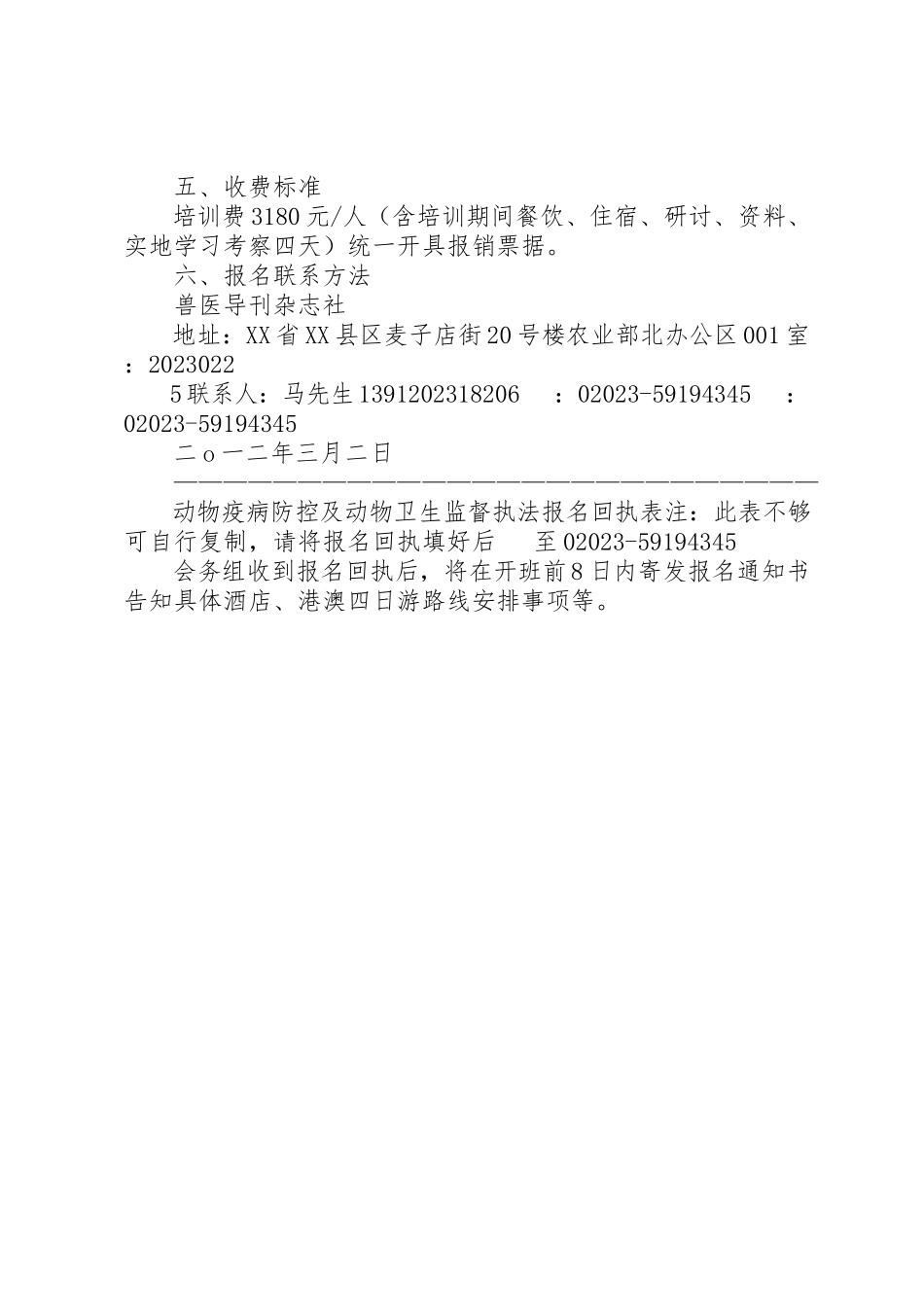 2023年动物疫病防控稳定风险评估报告.docx_第2页