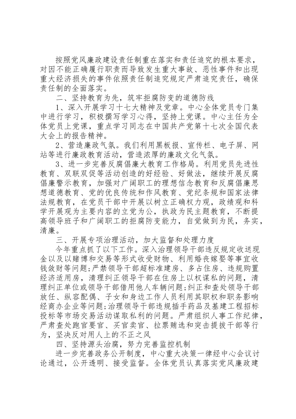 2023年动物疫病预防控制中心单位述职报告.docx_第2页
