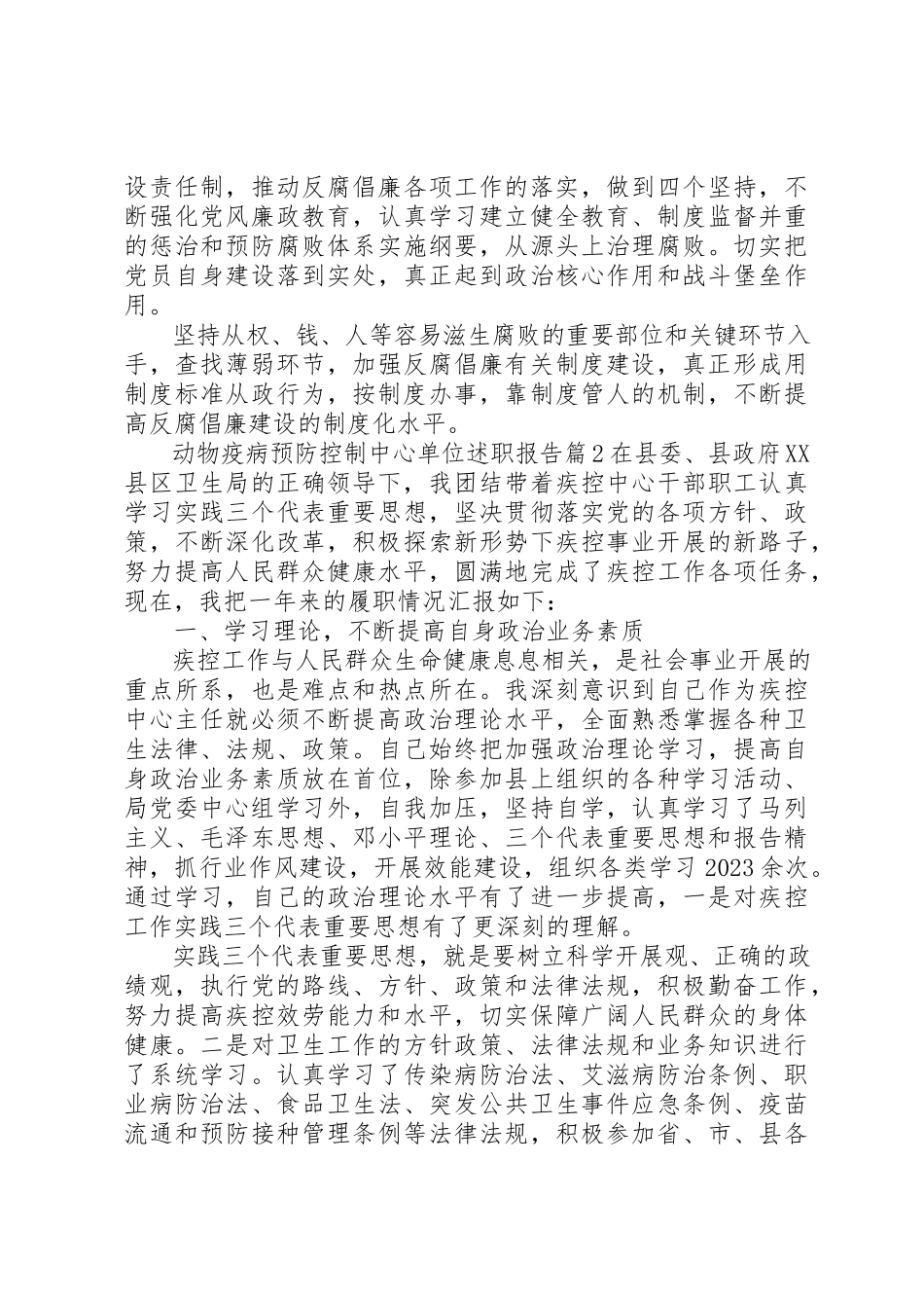 2023年动物疫病预防控制中心单位述职报告.docx_第3页