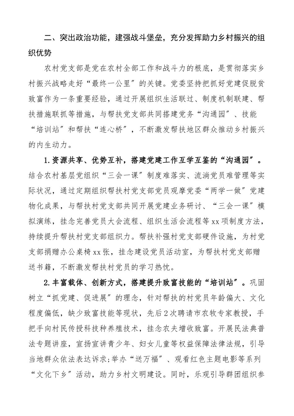 2023年助力乡村振兴发挥基层党组织战斗堡垒作用工作汇报总结报告.docx_第3页