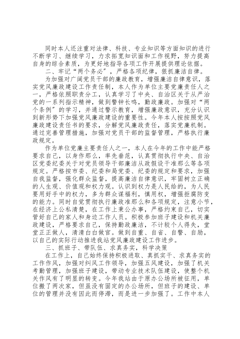 2023年动物防疫站站长述职报告防疫站站长.docx_第2页