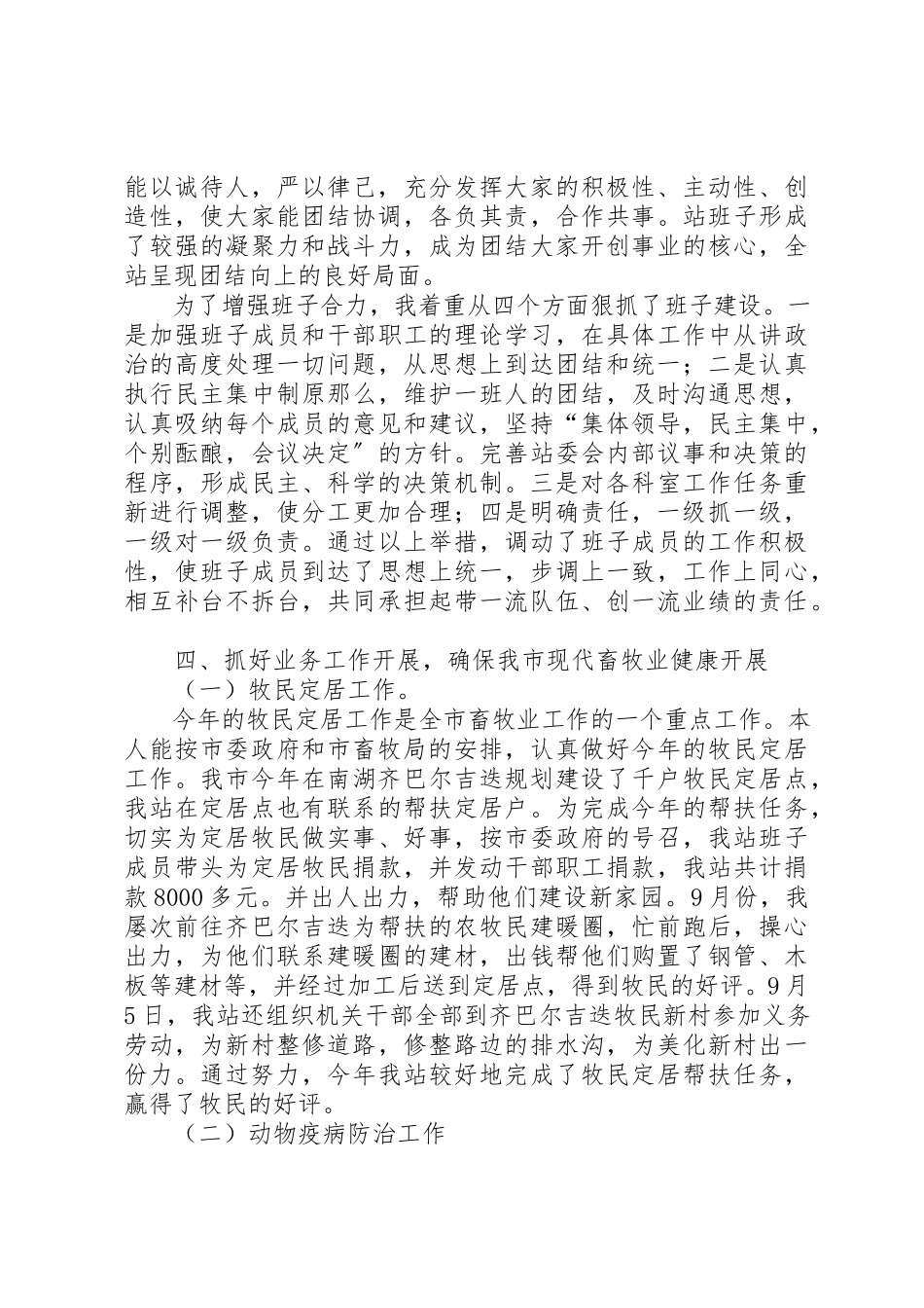 2023年动物防疫站站长述职报告防疫站站长.docx_第3页