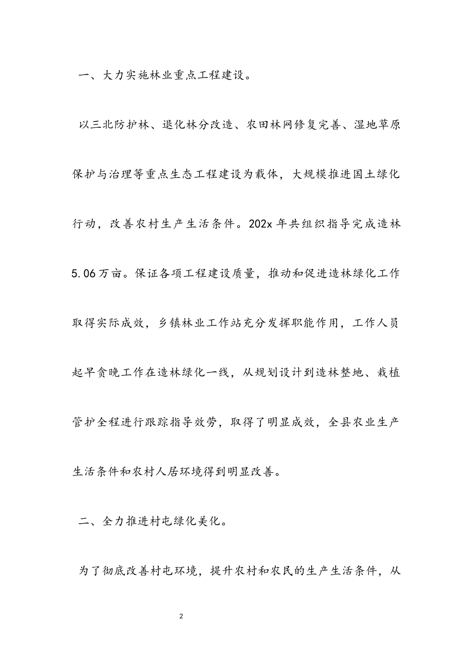 2023年助力乡村振兴工作报告材料3篇.docx_第2页