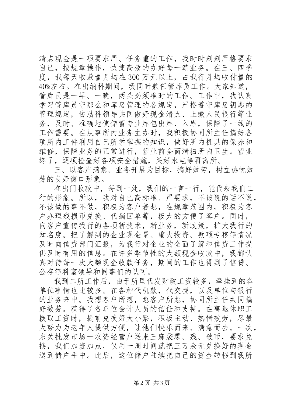 2023年助理经济师述职报告2.docx_第2页