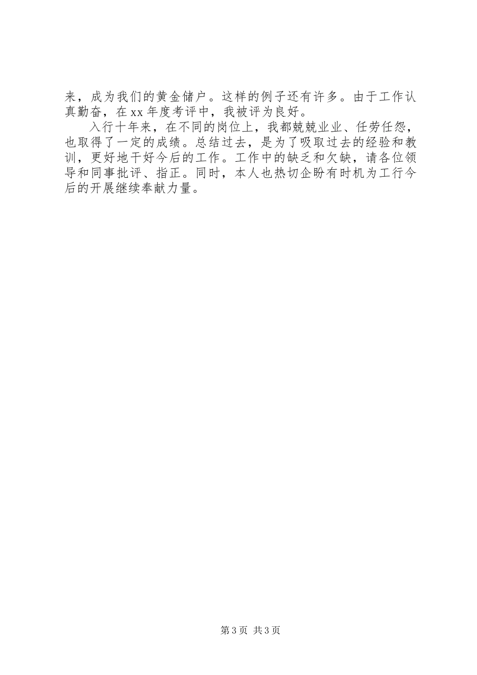 2023年助理经济师述职报告2.docx_第3页