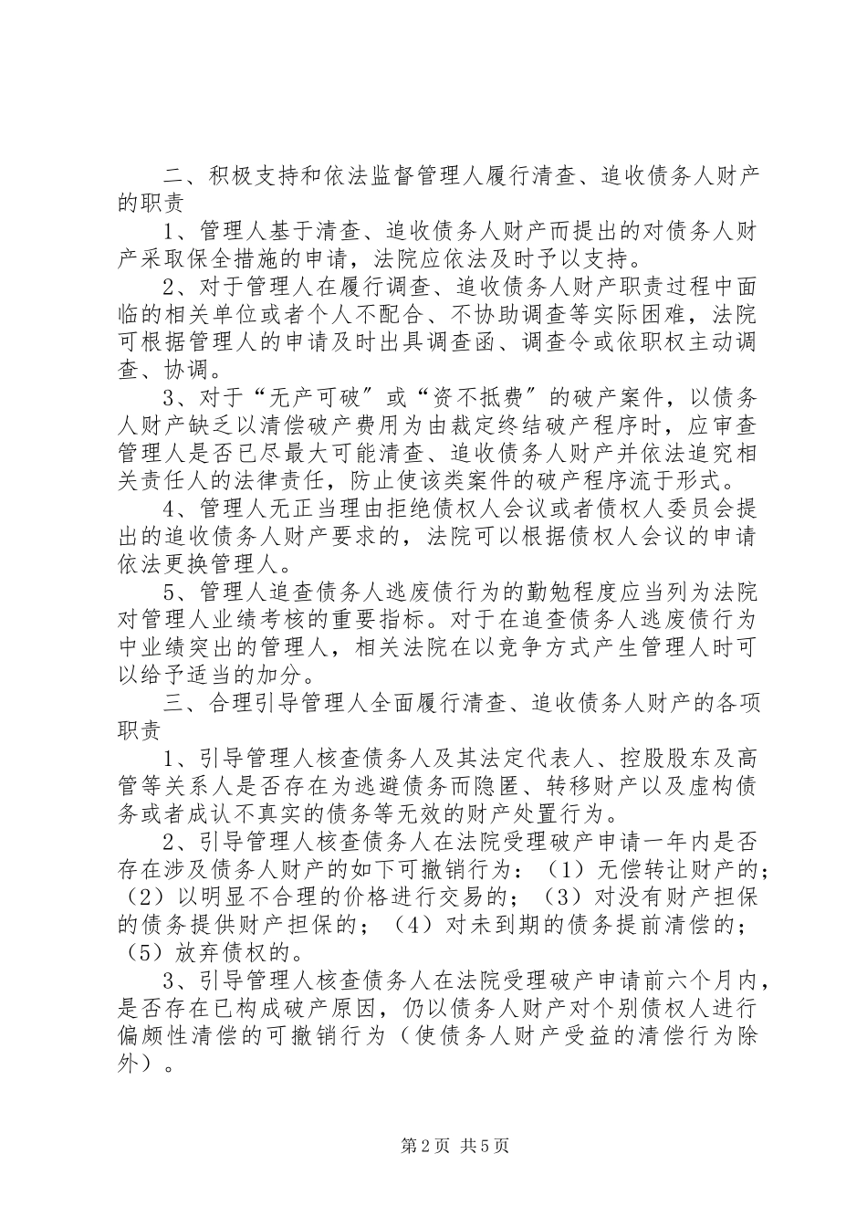 2023年努力破解破产案件审理中的难题浙江绍兴中院关于破产案件资产处置难的调研报告.docx_第2页