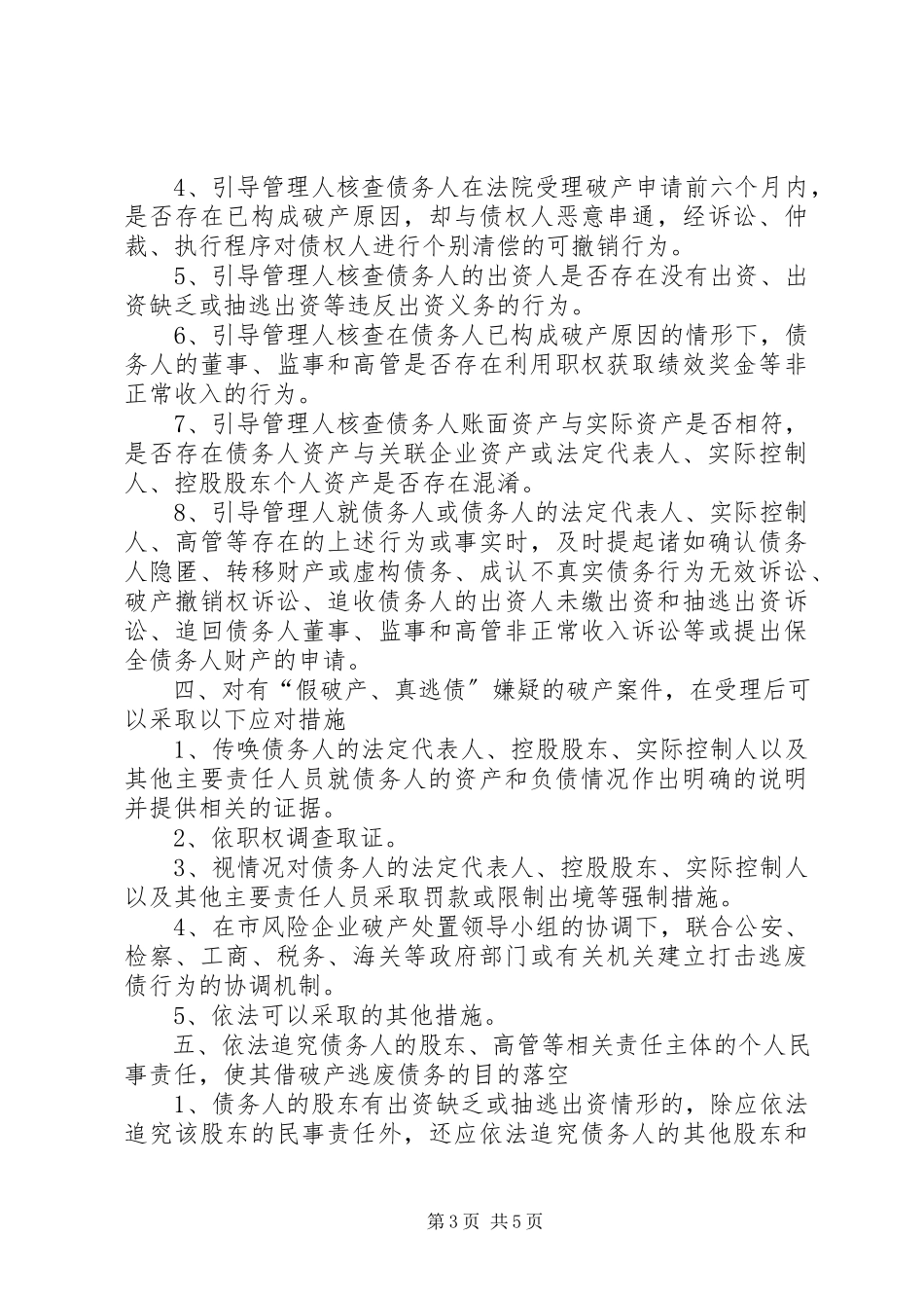 2023年努力破解破产案件审理中的难题浙江绍兴中院关于破产案件资产处置难的调研报告.docx_第3页