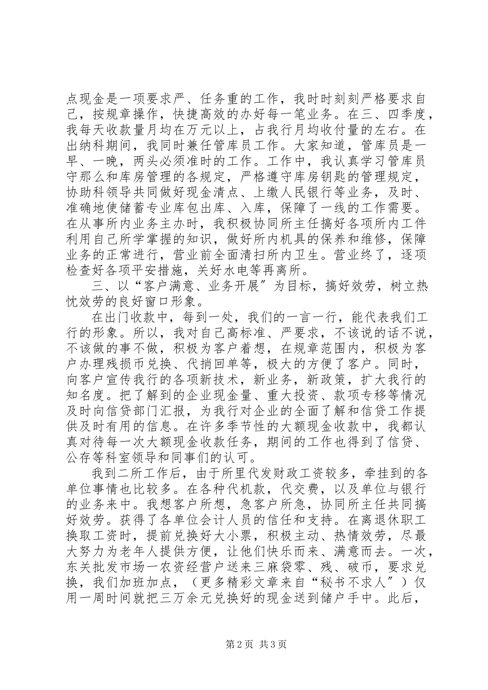 2023年助理经济师述职报告新编.docx_第2页
