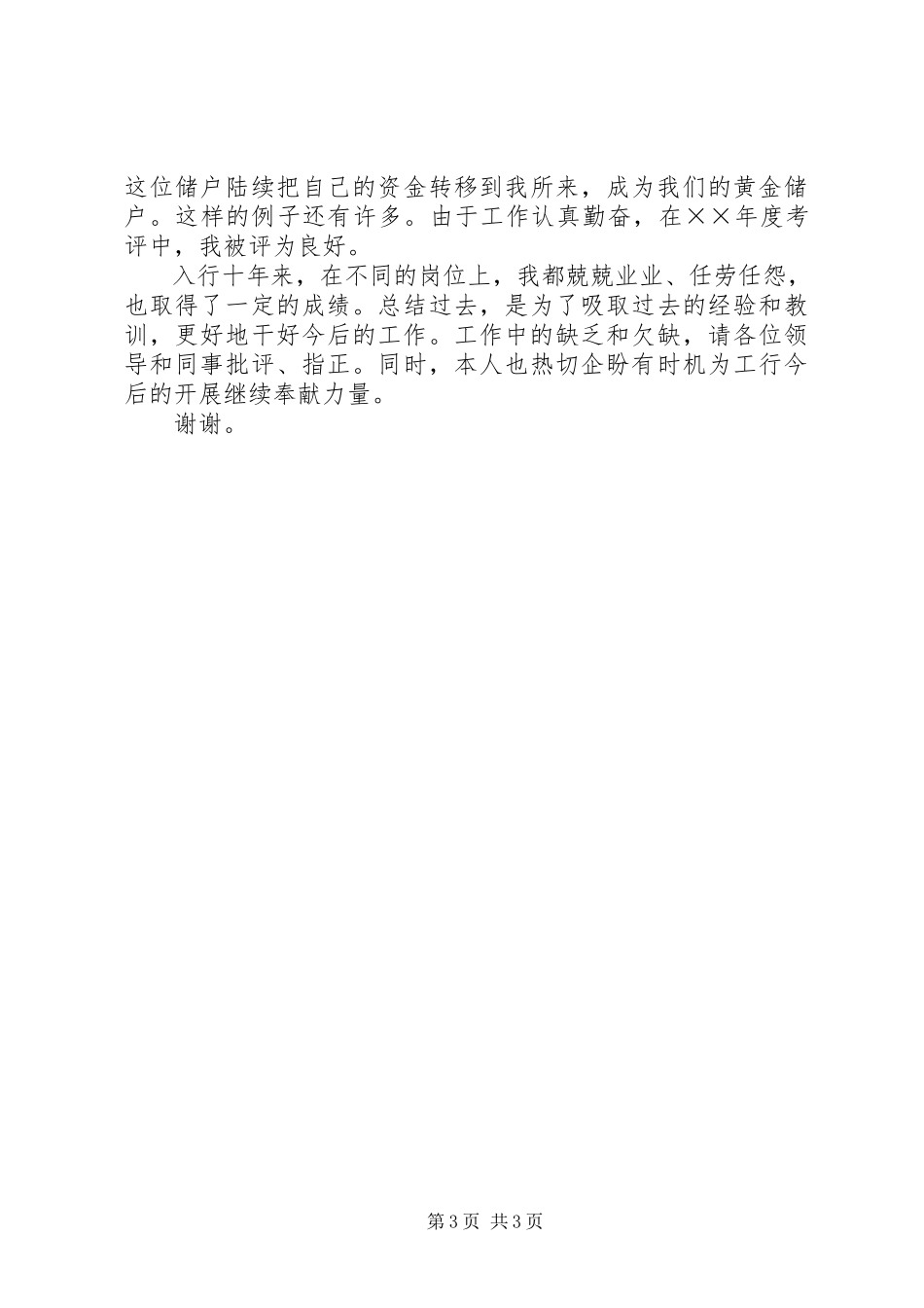 2023年助理经济师述职报告新编.docx_第3页