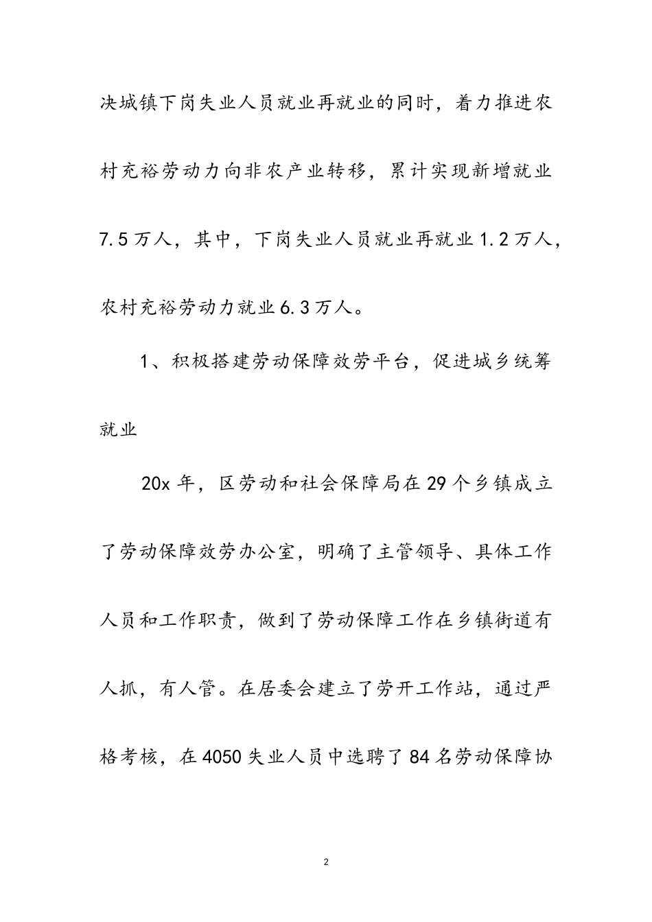 2023年劳保局科学发展观考查报告范文.doc_第2页