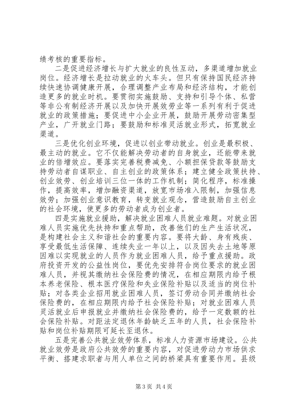 2023年劳保局促进就业工作报告.docx_第3页