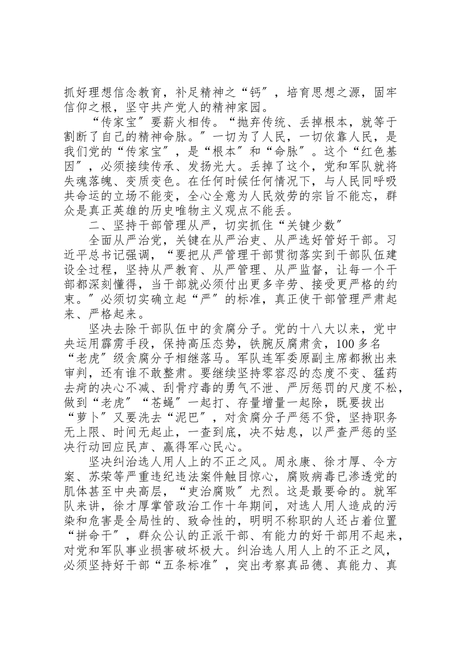 2023年努力做好纪检监察工作分析.doc_第2页