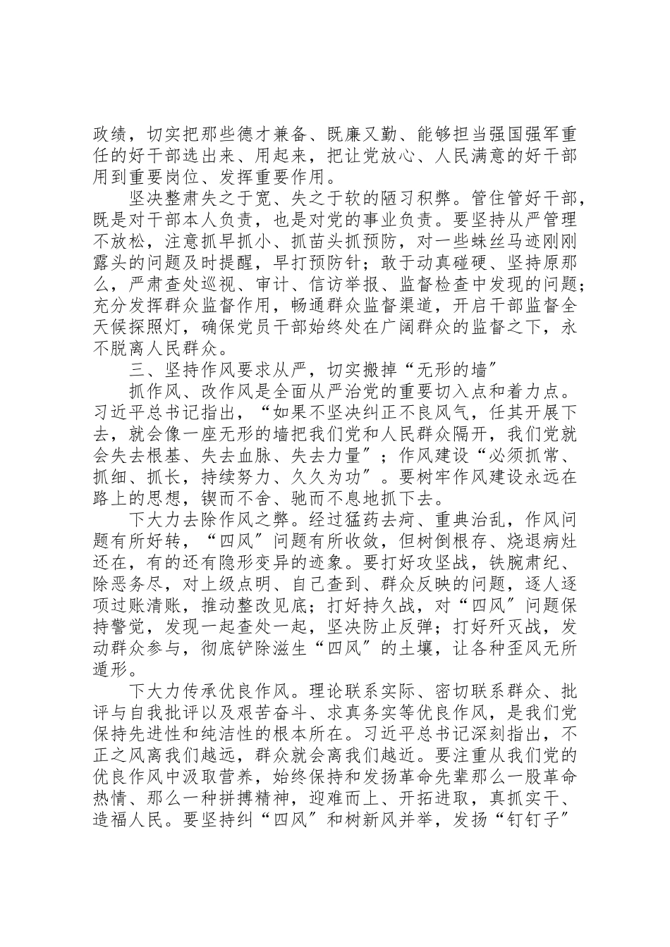 2023年努力做好纪检监察工作分析.doc_第3页