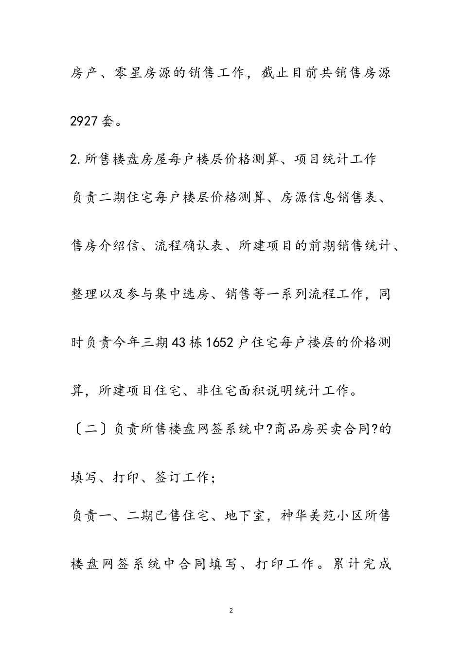 2023年助理经济师述职报告范文.doc_第2页