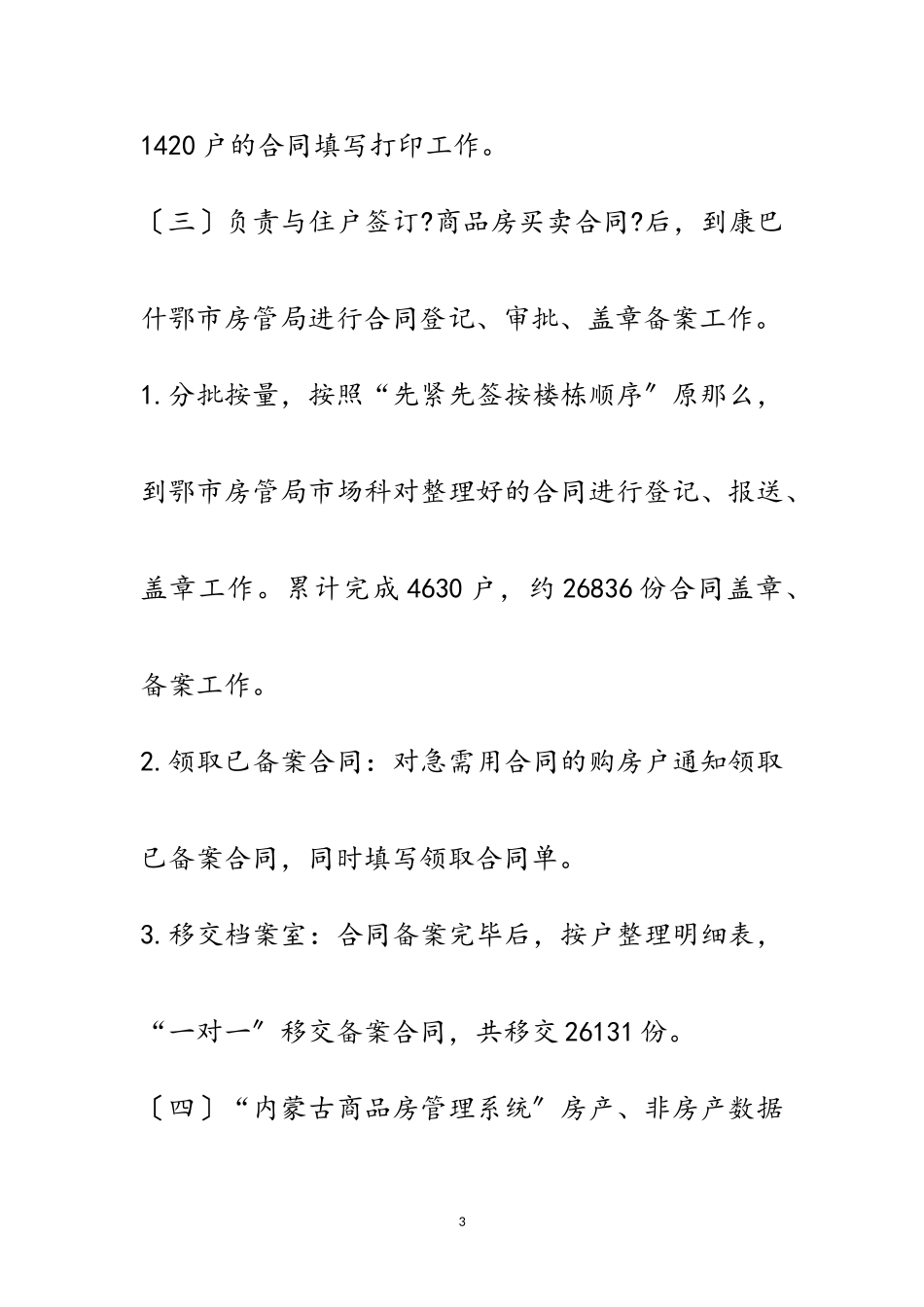 2023年助理经济师述职报告范文.doc_第3页