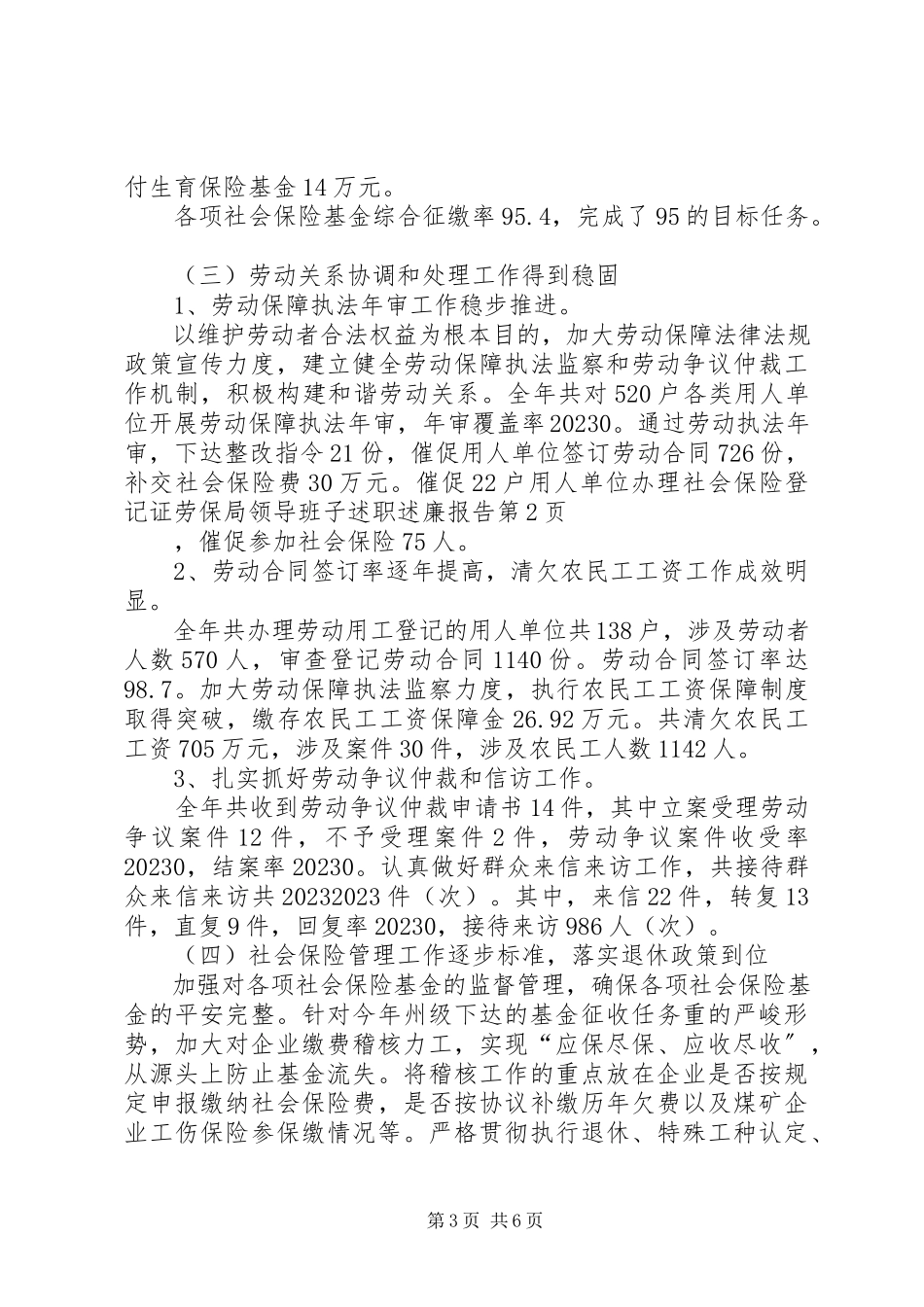 2023年劳保局领导班子述职述廉报告.docx_第3页