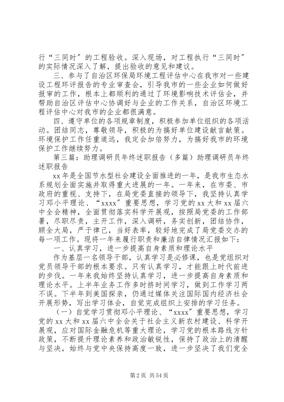 2023年助理调研员个人年终述职报告.docx_第2页