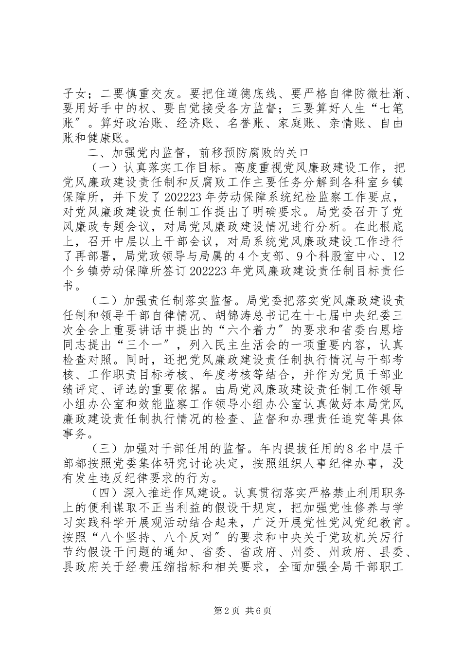 2023年劳保局党风建设工作情况报告.docx_第2页