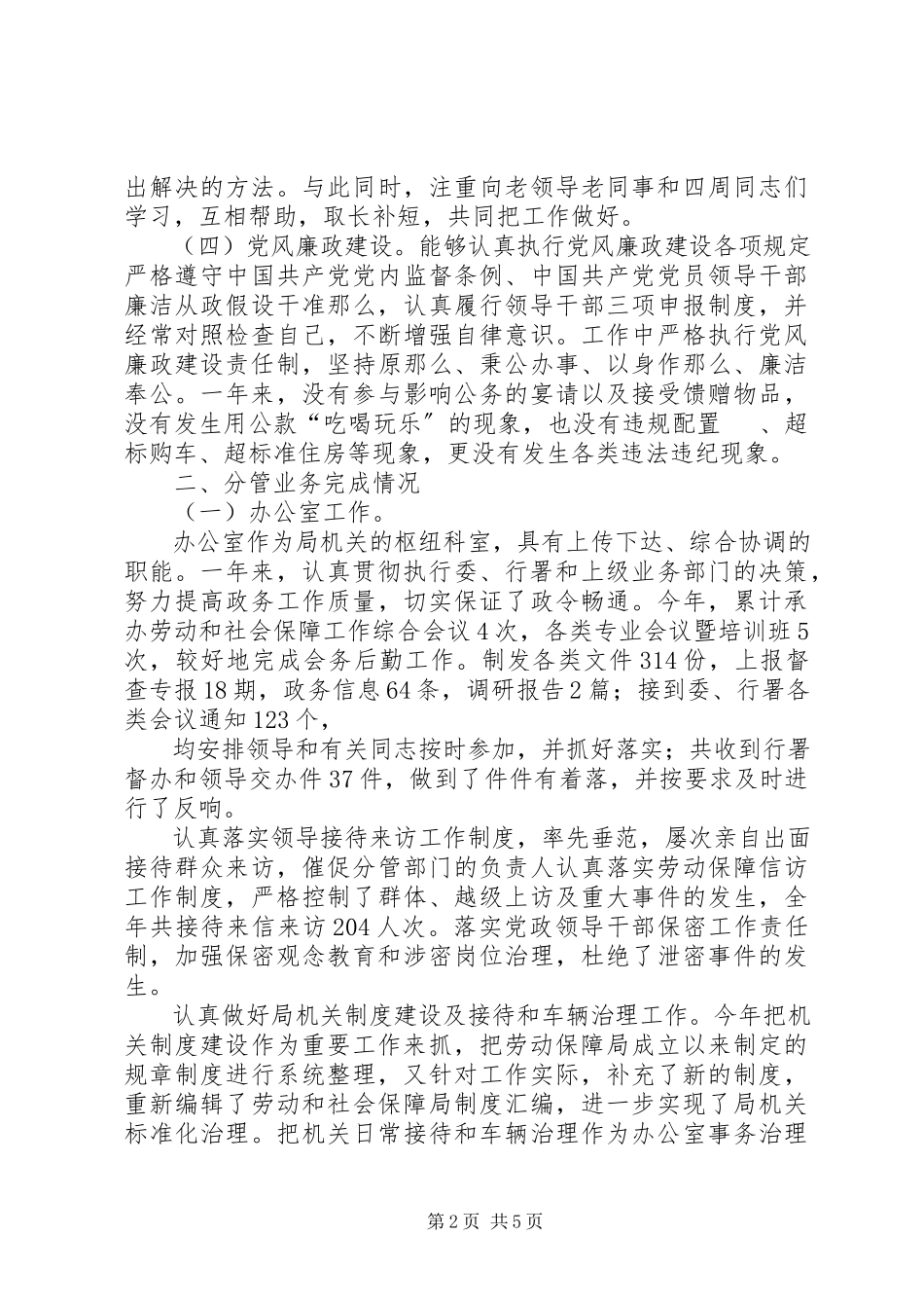 2023年劳保局副局长履职报告.docx_第2页