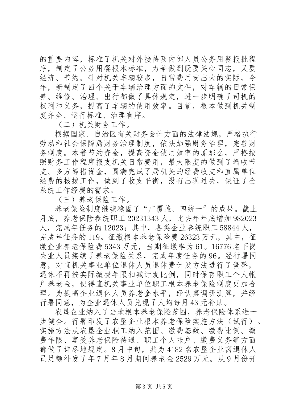 2023年劳保局副局长履职报告.docx_第3页