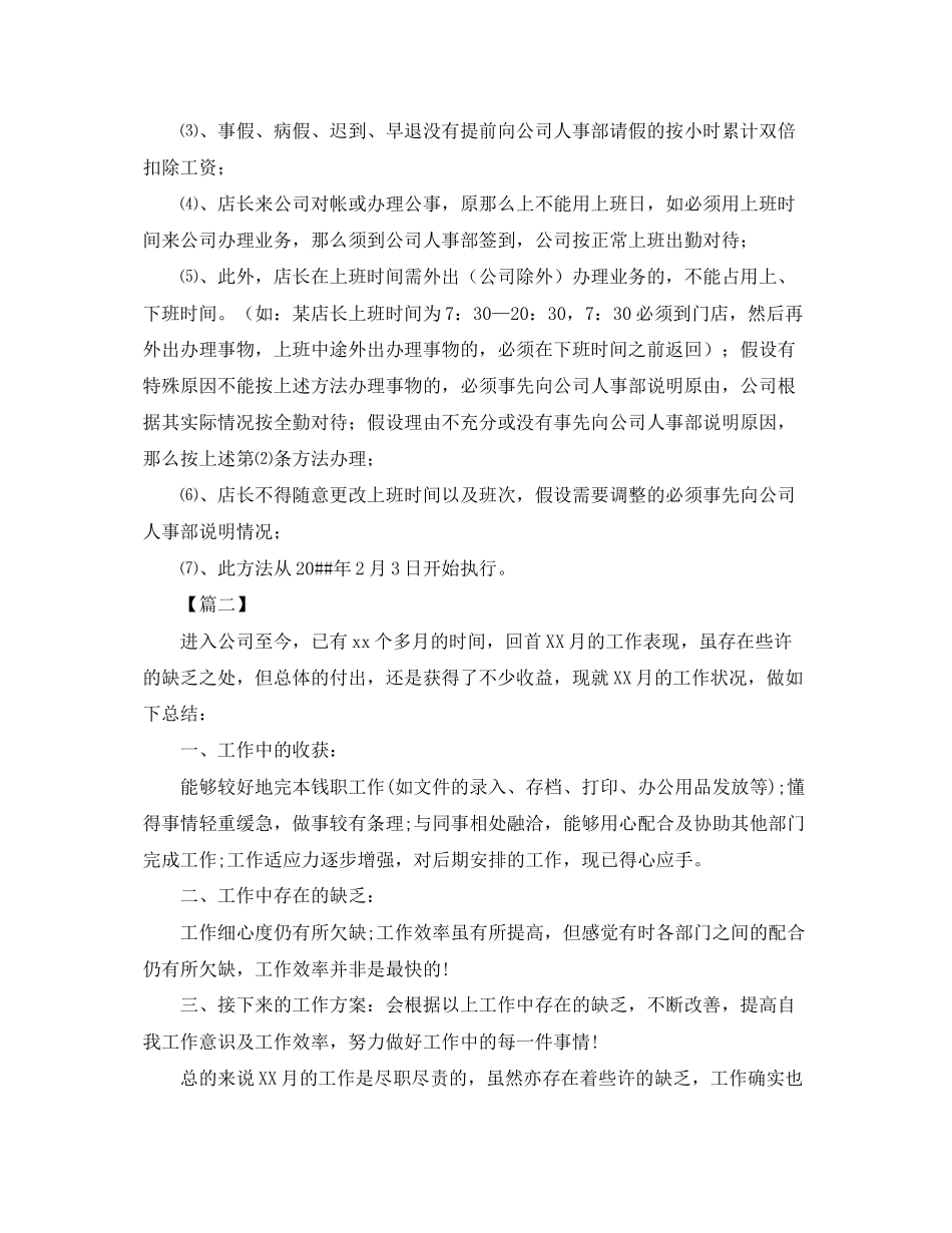 2023年助理月度工作总结报告200字.docx_第2页