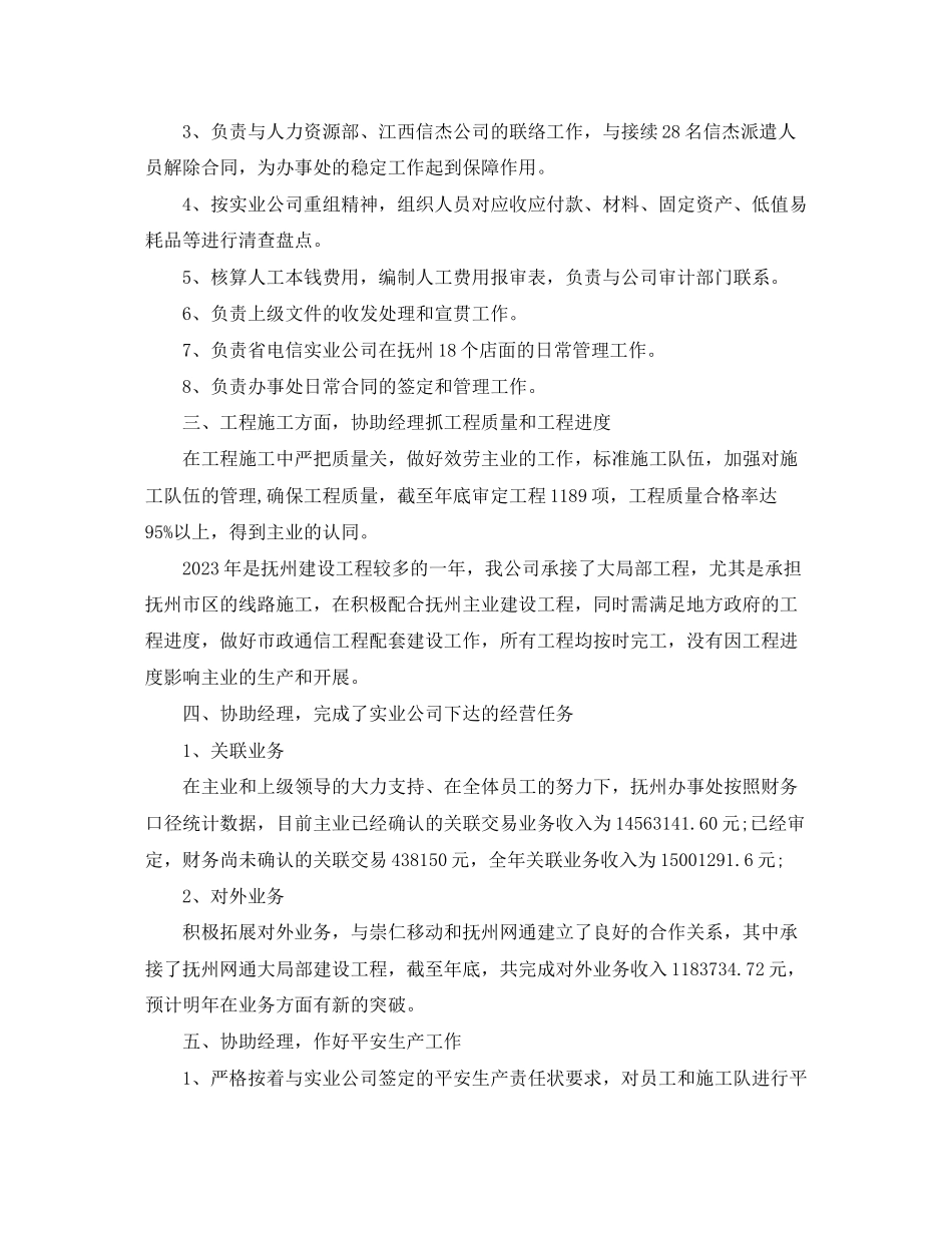 2023年助理职位个人工作总结报告.docx_第2页