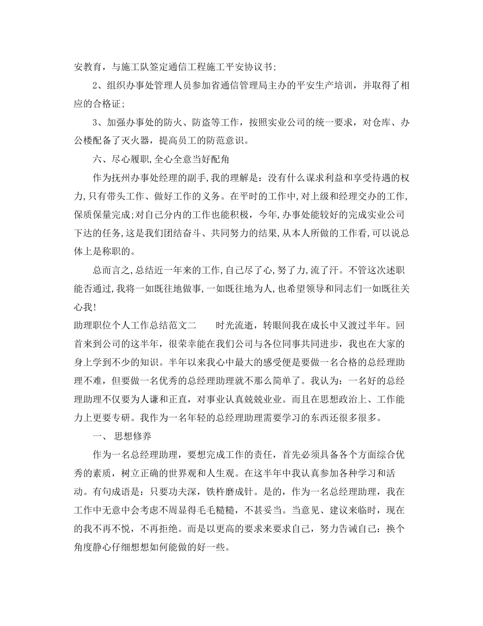 2023年助理职位个人工作总结报告.docx_第3页