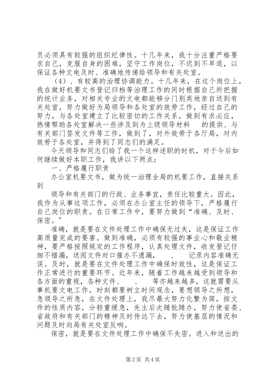 2023年助理调研员述职报告.docx_第2页