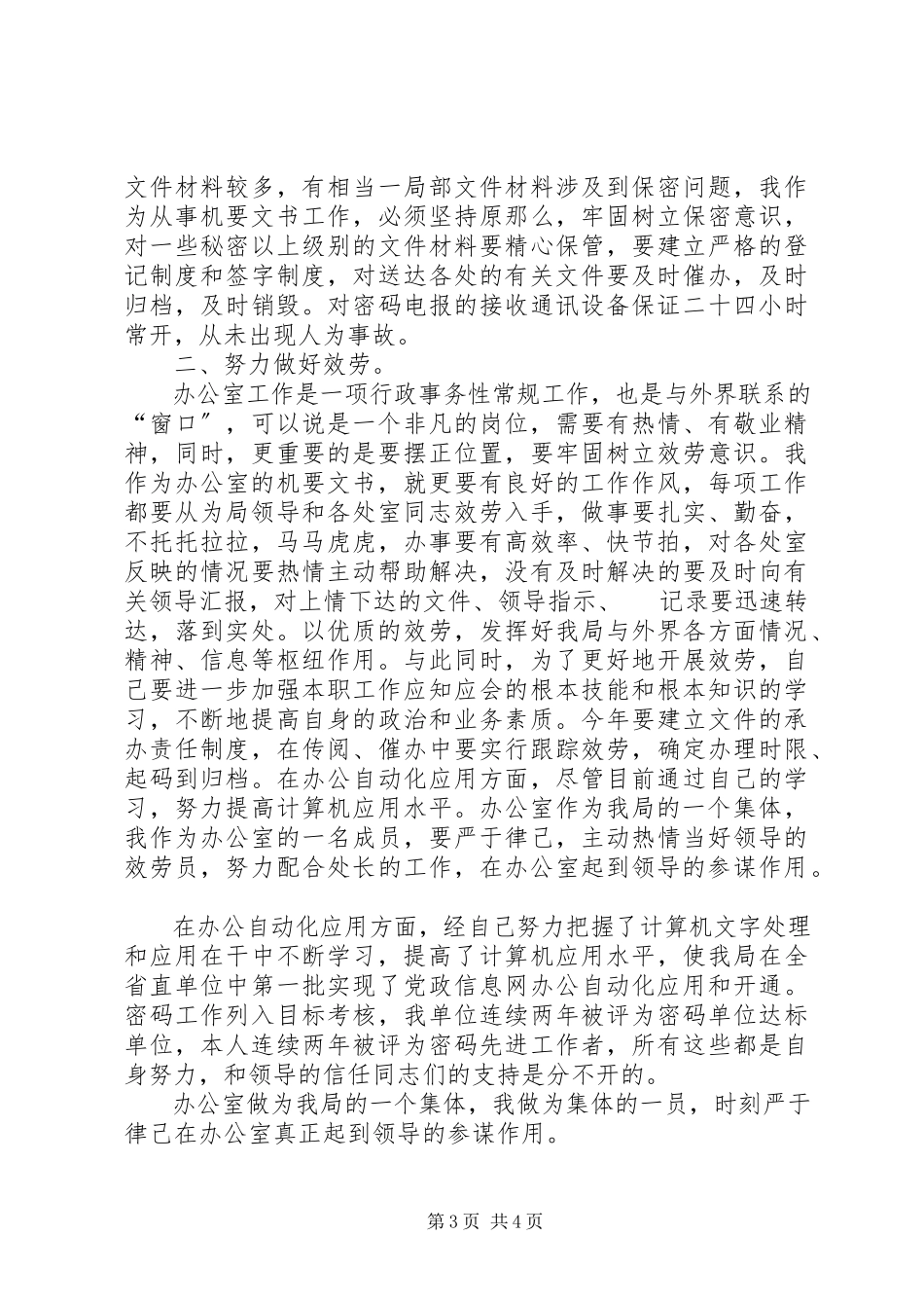 2023年助理调研员述职报告.docx_第3页