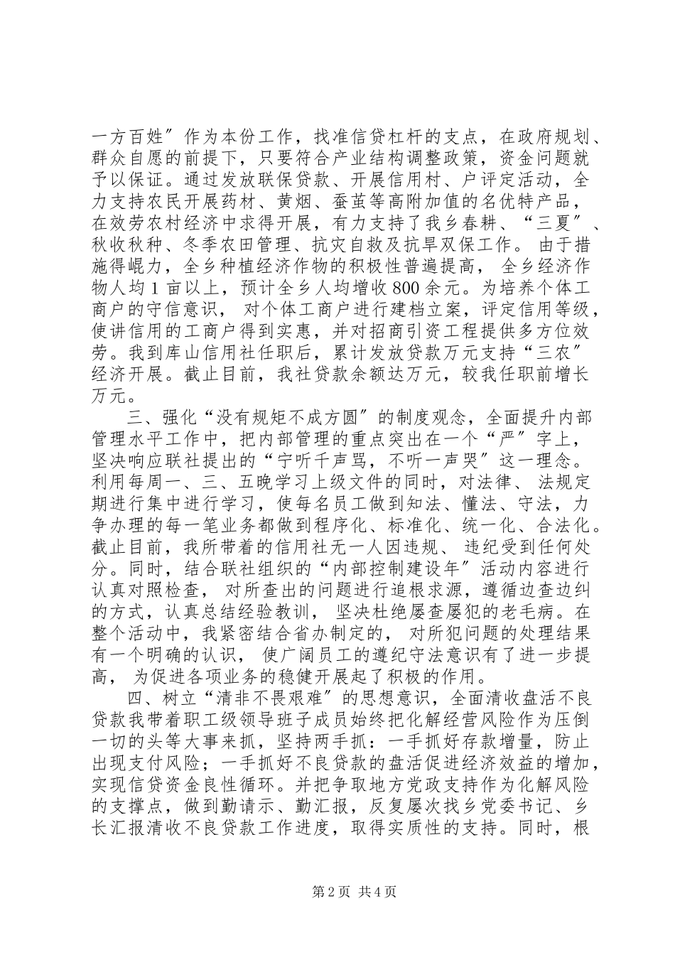 2023年助理经济师述职报告（信用社）.docx_第2页