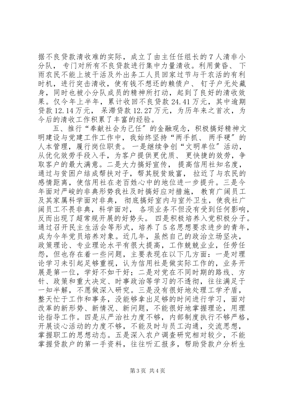 2023年助理经济师述职报告（信用社）.docx_第3页