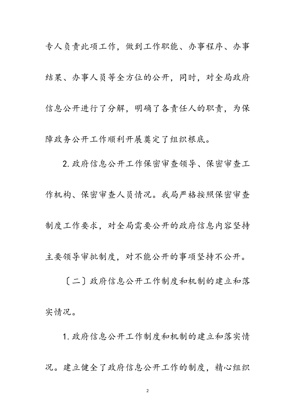 2023年劳保局信息管理工作报告范文.doc_第2页