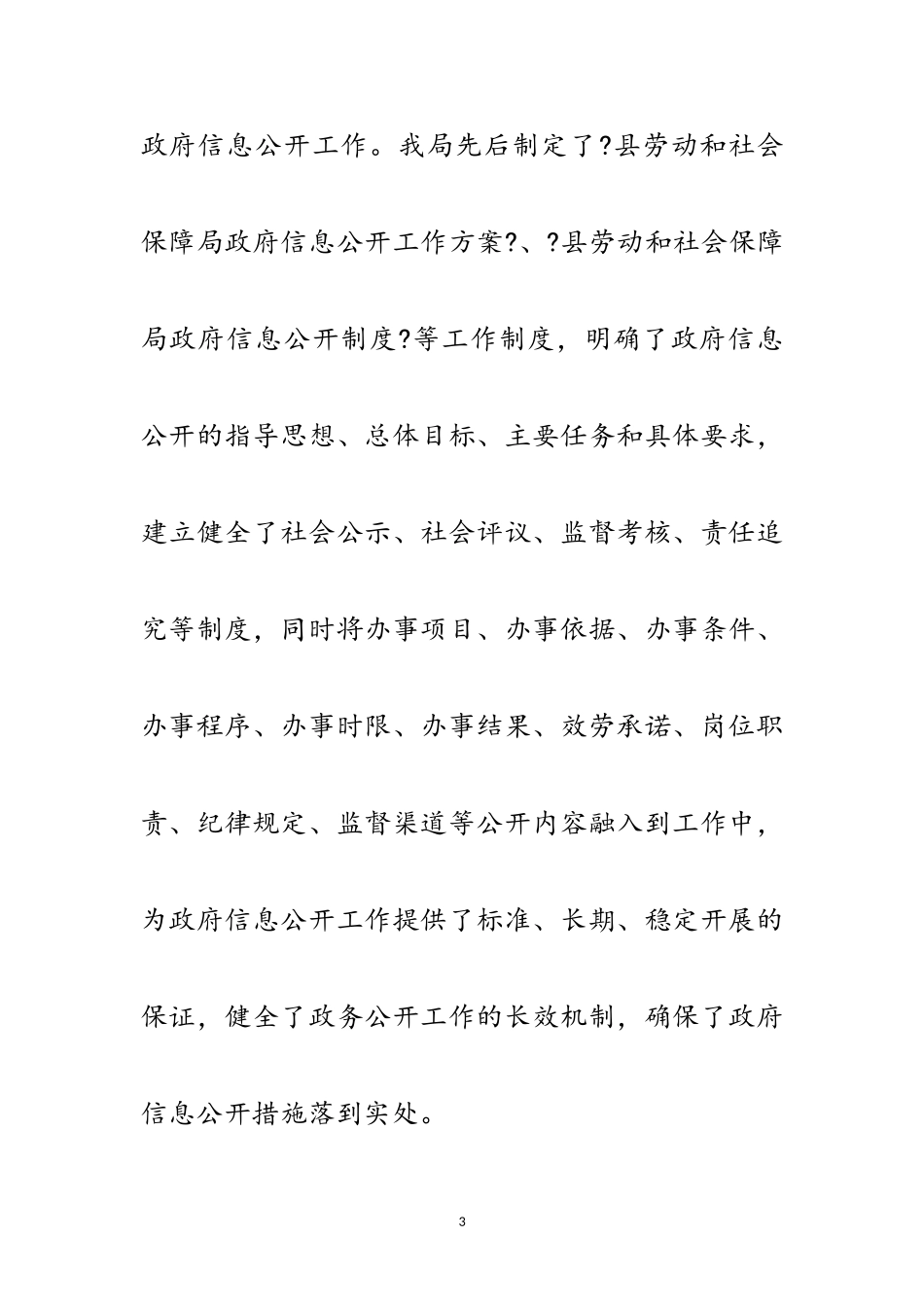 2023年劳保局信息管理工作报告范文.doc_第3页