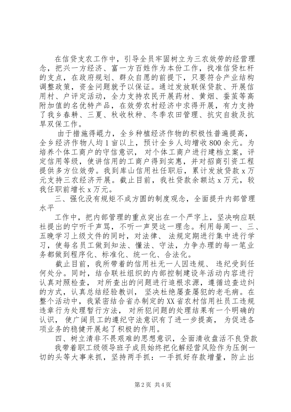 2023年助理会计师述职报告.docx_第2页